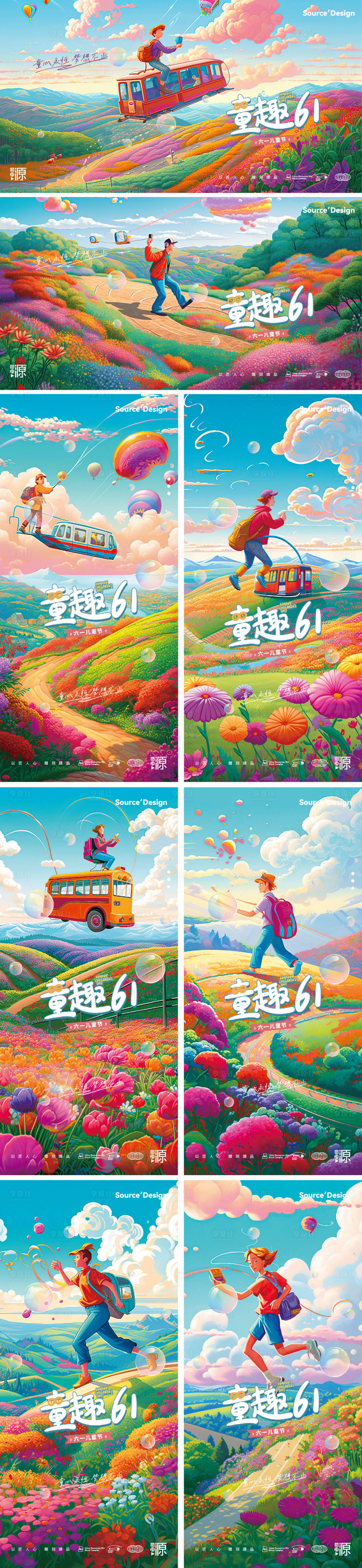源文件下载【儿童节六一海报】编号：76750016235003856