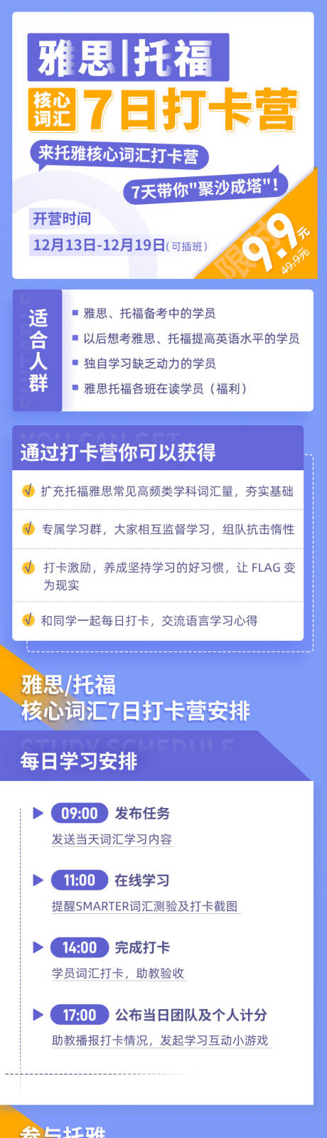 源文件下载【托福雅思打卡营海报】编号：38930016081782678