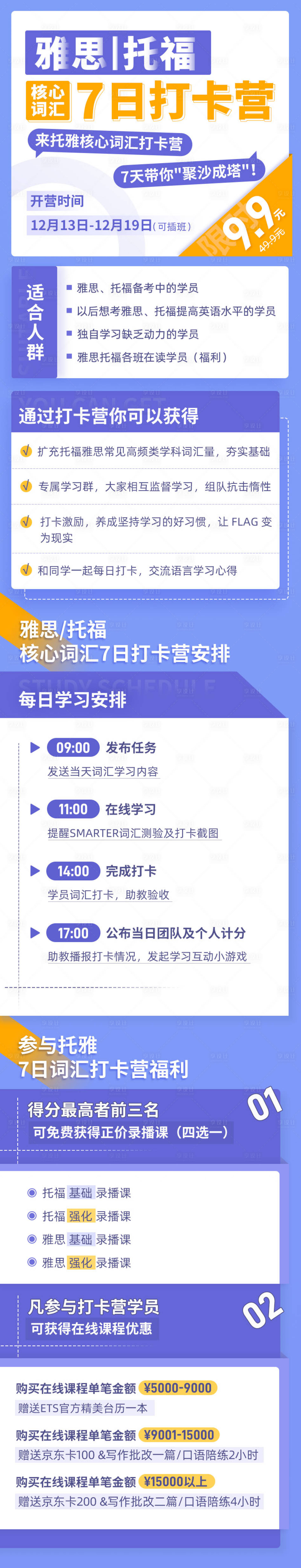 源文件下載【享設計】搜索編號：38930016081782678【托福雅思打卡營海報】