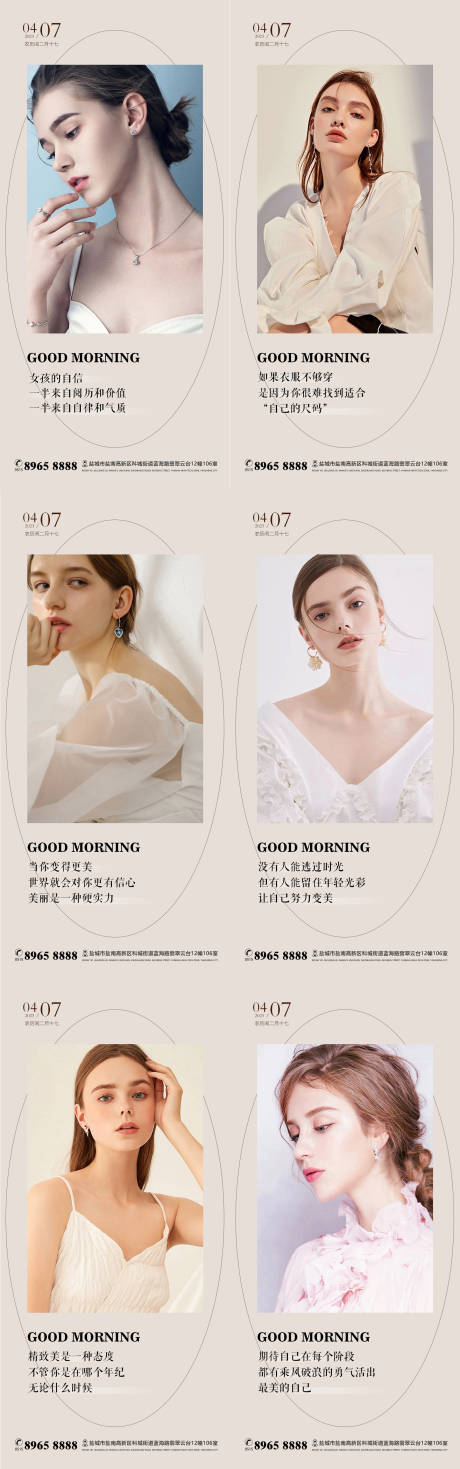 源文件下载【医美早安图海报】编号：86970015911953494