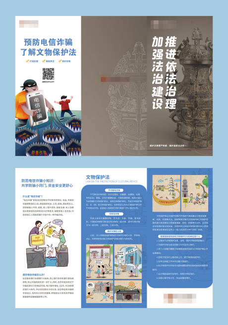 源文件下载【法治诈骗宣传三折页 】编号：52960016100976605