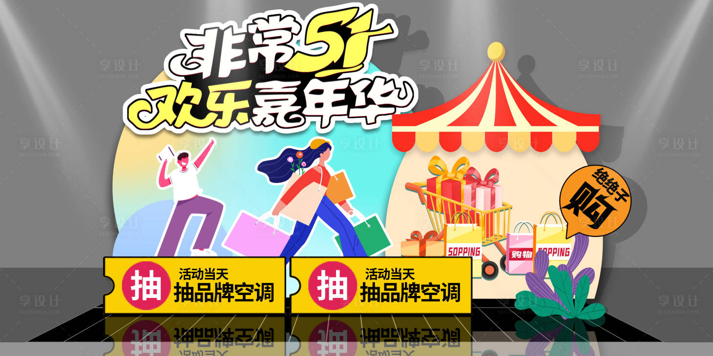 源文件下载【享设计】搜索编号：57250016163132086【51劳动节美陈】