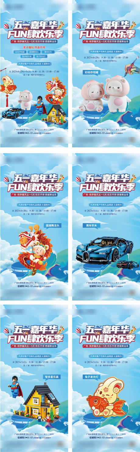源文件下载【周末暖场五一活动】编号：45570016339138566