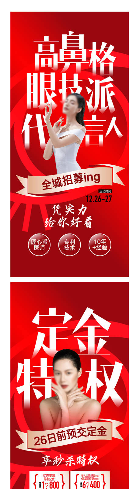 源文件下載【眼鼻整形海報廣告設計】編號：18360016016305945