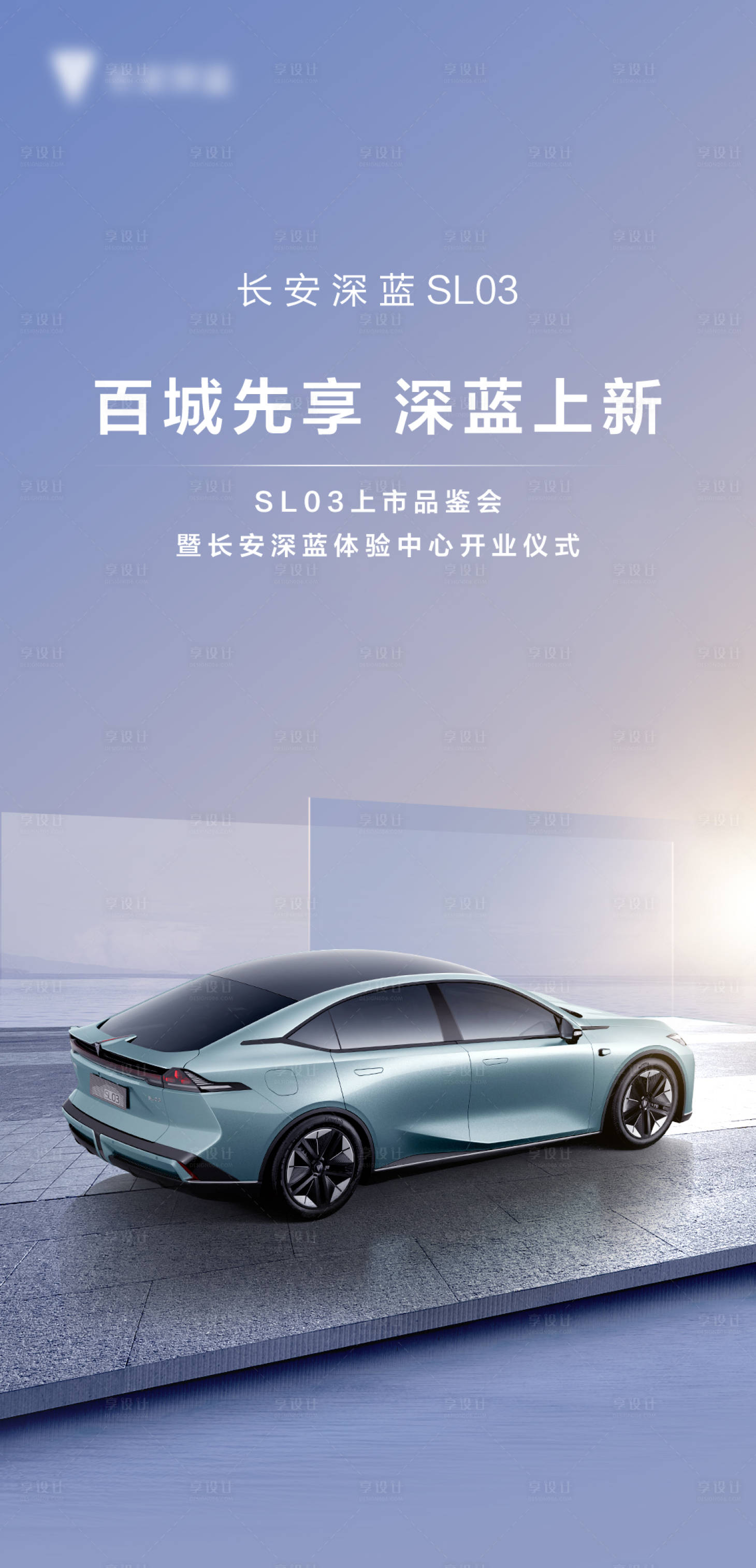 源文件下載【享設計】搜索編號：63640016165828138【汽車品鑒會海報】