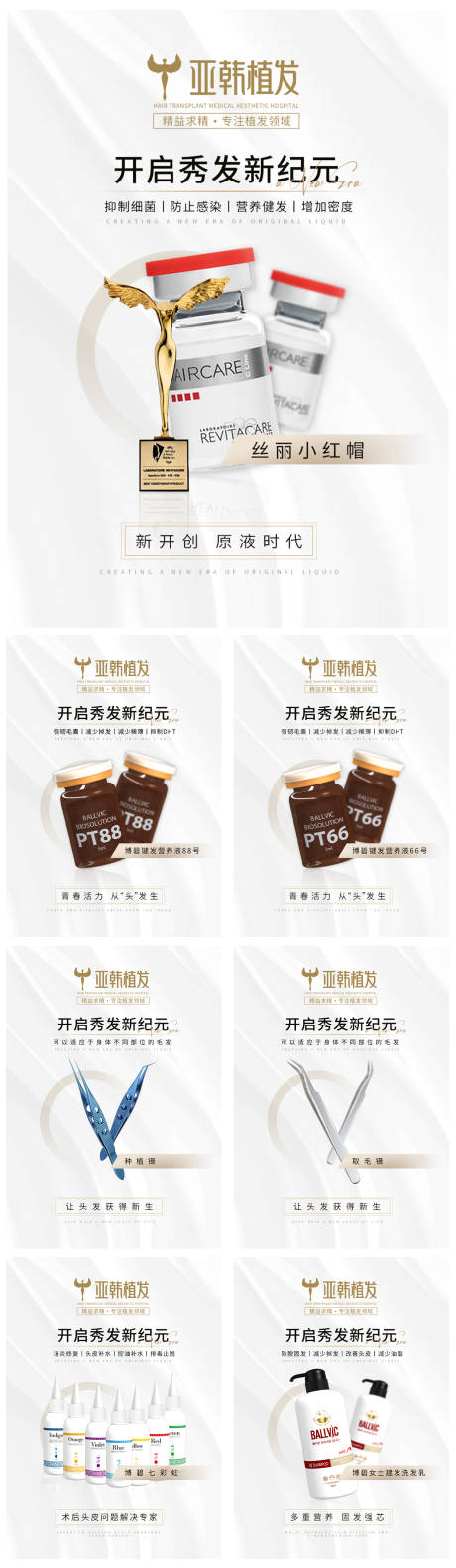 源文件下载【简约高级白金产品植发小红帽博碧】编号：25660016088007018