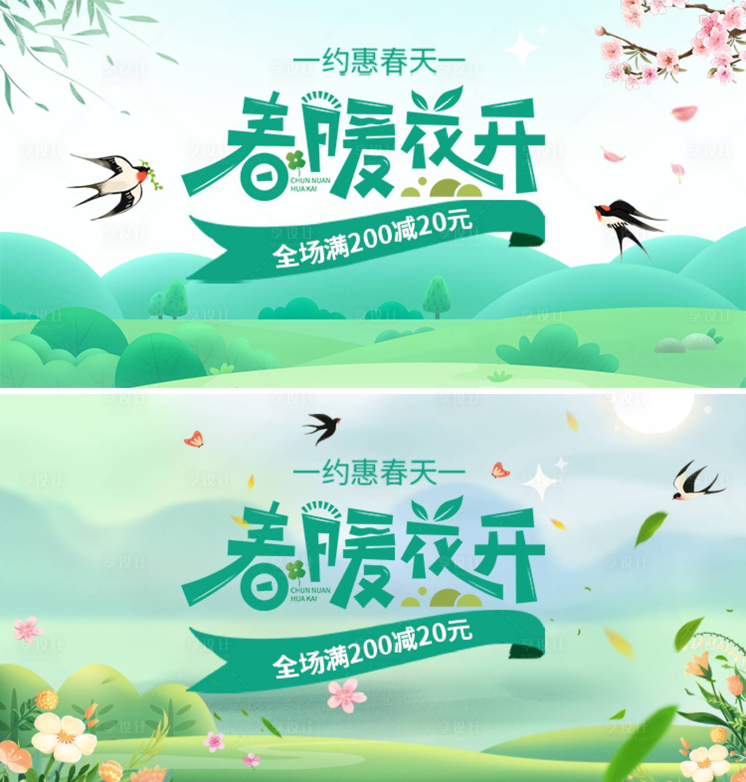 源文件下载【享设计】搜索编号：56660016060954431【春天出游踏春海报】