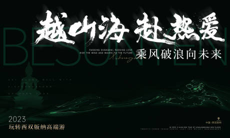 源文件下載【享設計】搜索編號：77150016172761106【旅游kv】