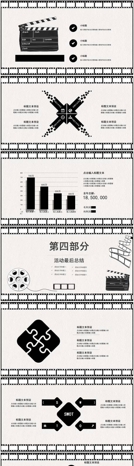 源文件下载【电影文艺复古简约活动策划PPT】编号：80300016228304180