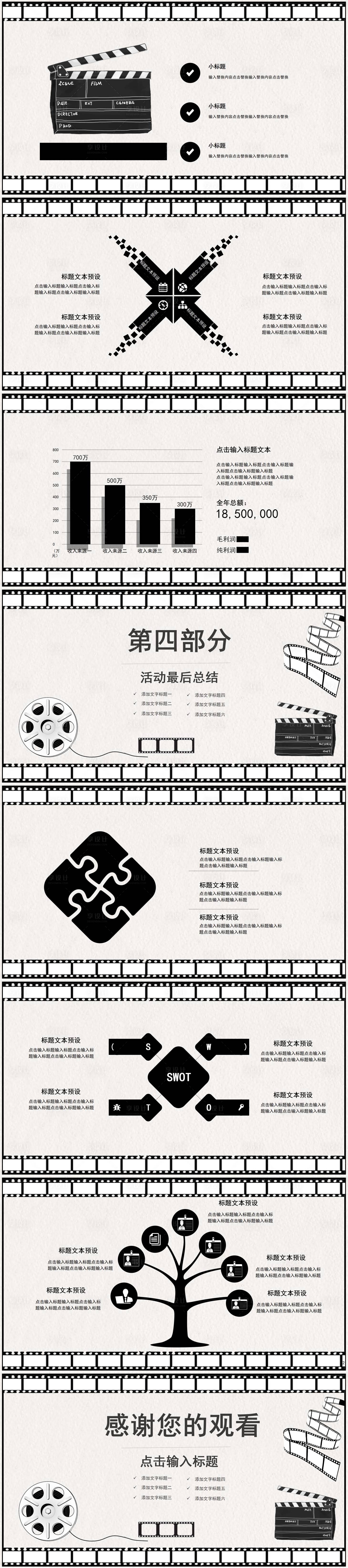 源文件下載【享設計】搜索編號：80300016228304180【電影文藝復古簡約活動策劃PPT】