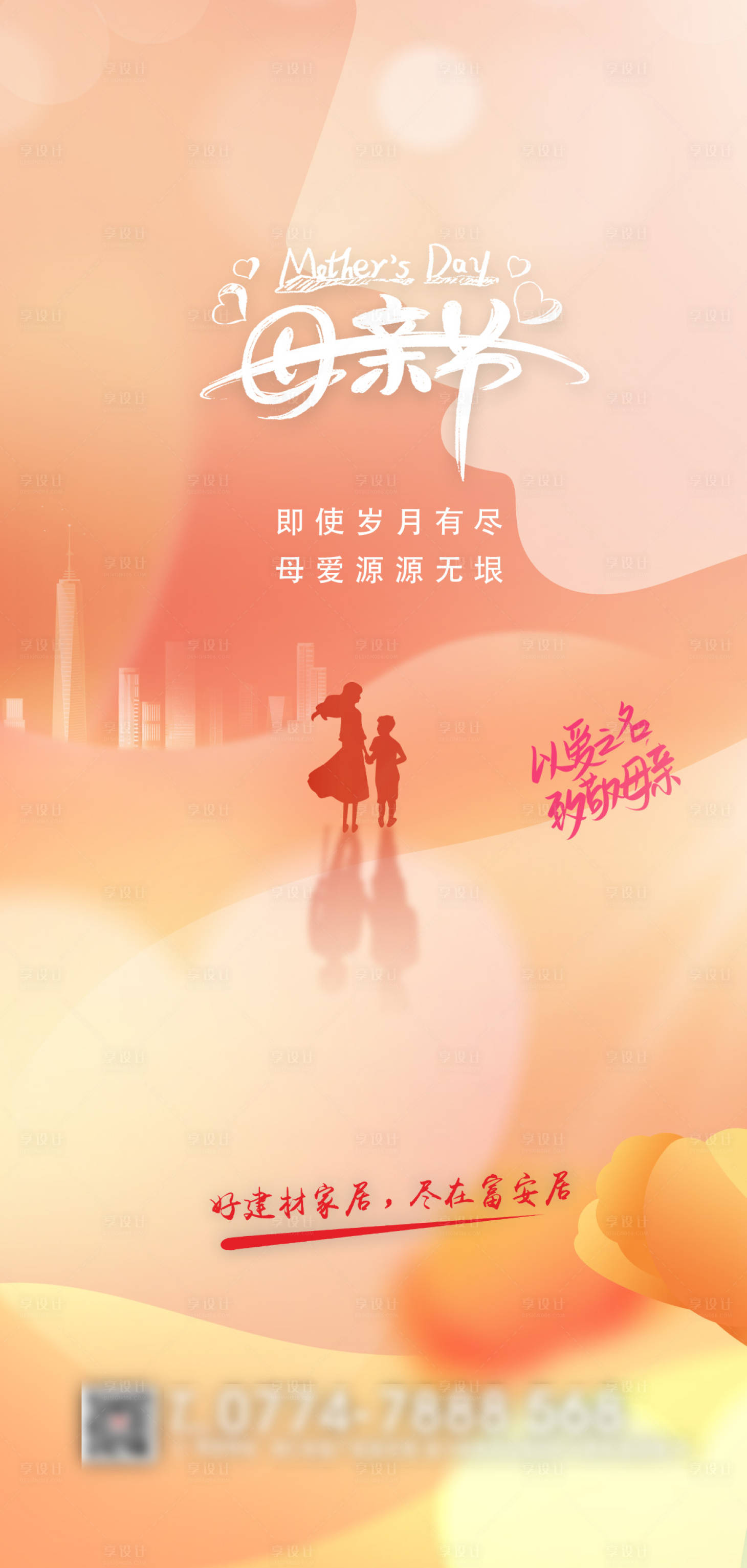 源文件下载【母亲节海报】编号：11690016398512519