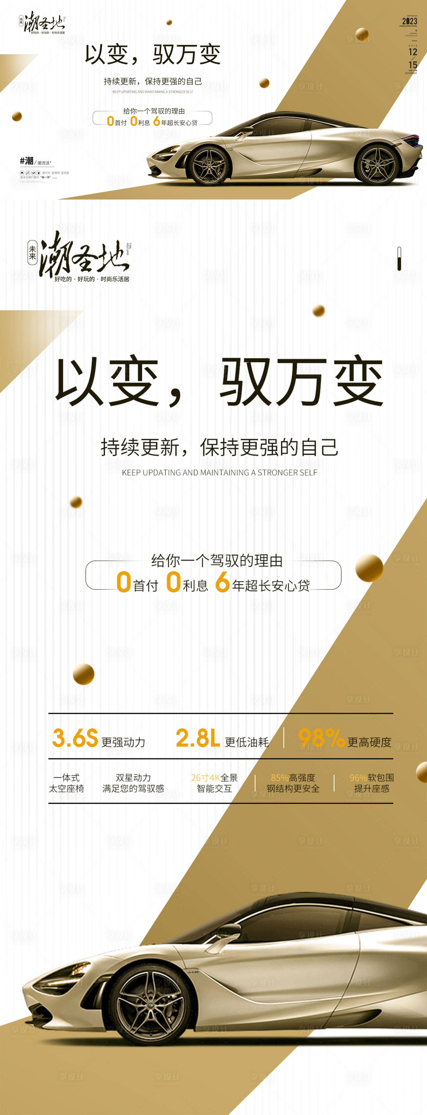 源文件下載【享設計】搜索編號：83670015811943107【汽車價值點廣告宣傳海報】