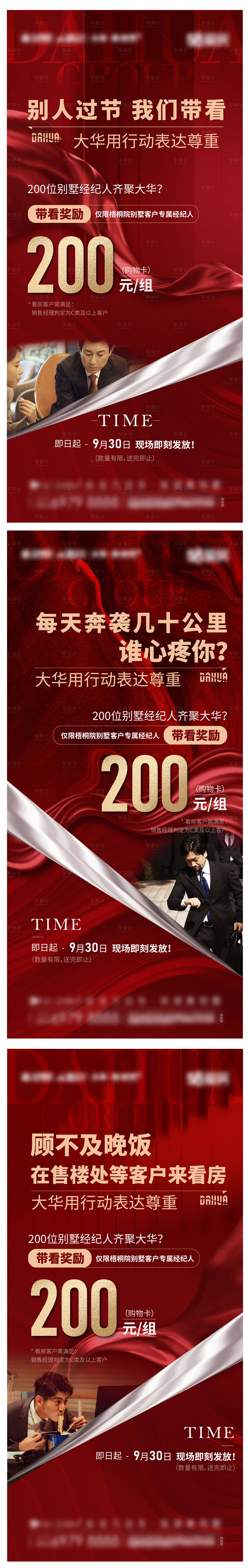 源文件下載【享設計】搜索編號：50110016159209438【經紀人帶訪獎勵】
