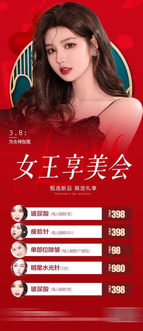 源文件下载【医美私密活动女神节618促销卡项海报】编号：20230416184134303