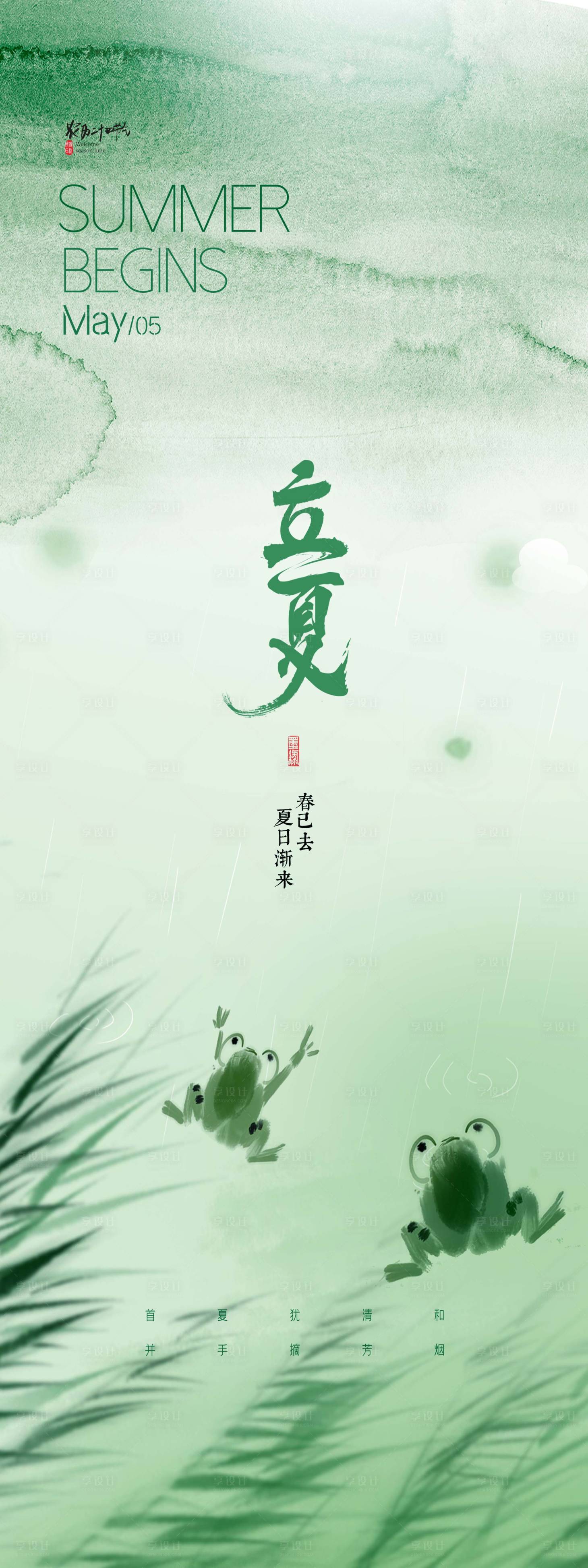源文件下載【享設計】搜索編號：99760015776431357【立夏  】