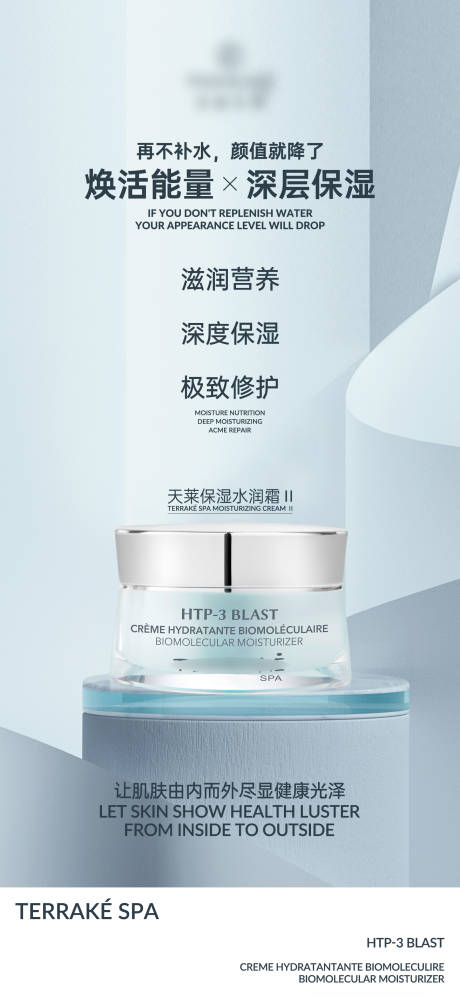 源文件下载【保湿水润霜海报设计】编号：97800016226677928