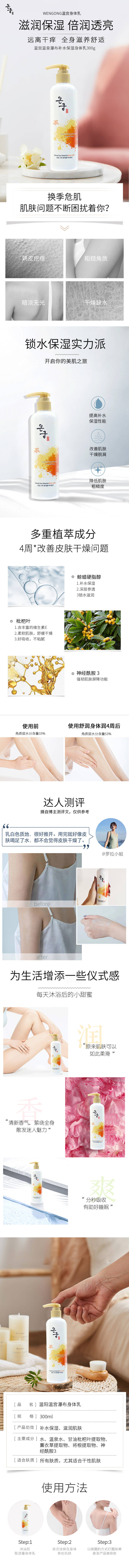 源文件下載【保濕補水身體乳】編號：70240016028978492