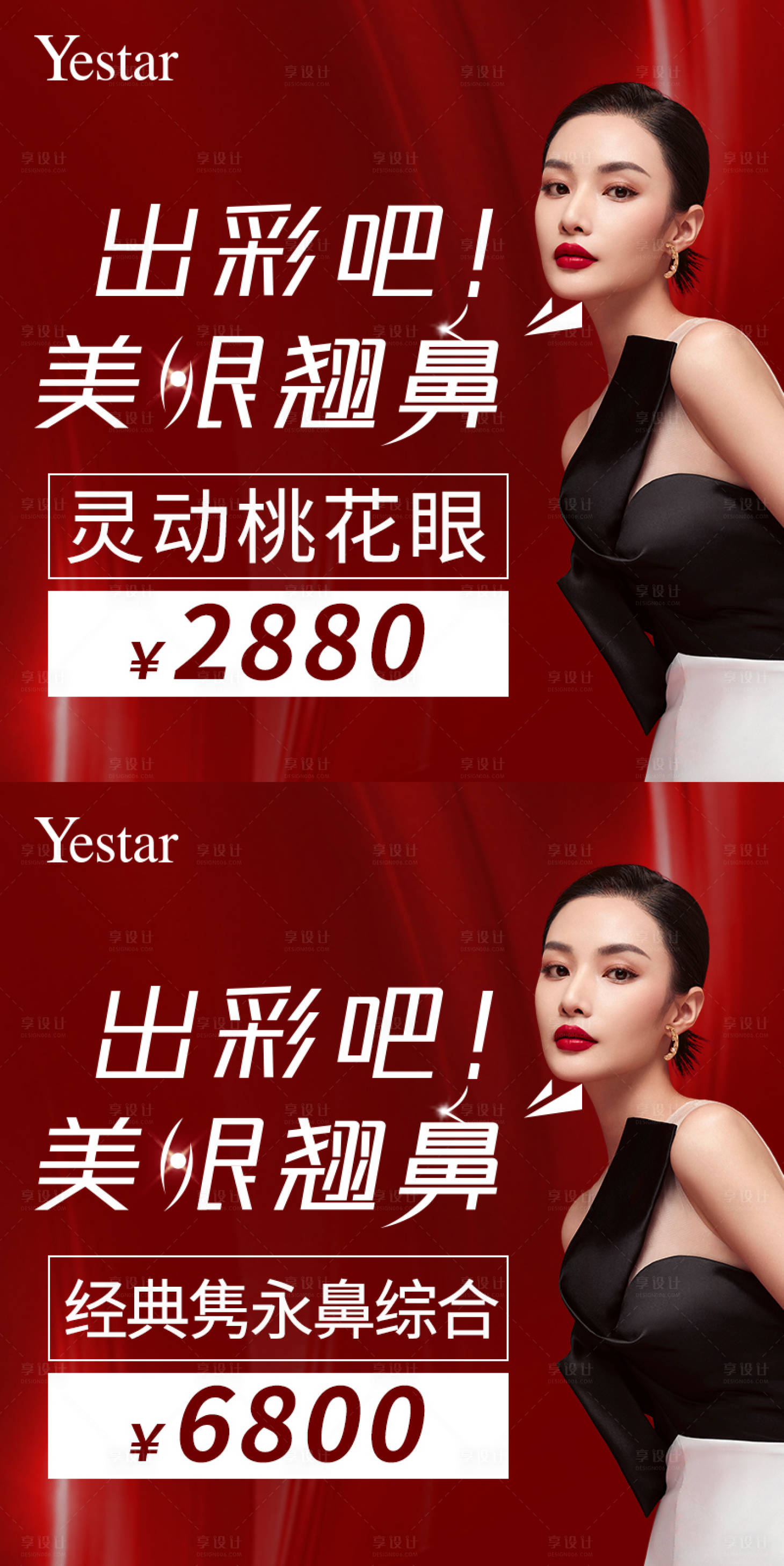 源文件下载【享设计】搜索编号：34190015951476499【医美电商平台美团店铺推广入口图】