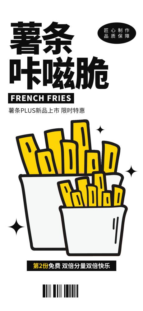 源文件下载【薯条餐饮海报】编号：95750016226185348