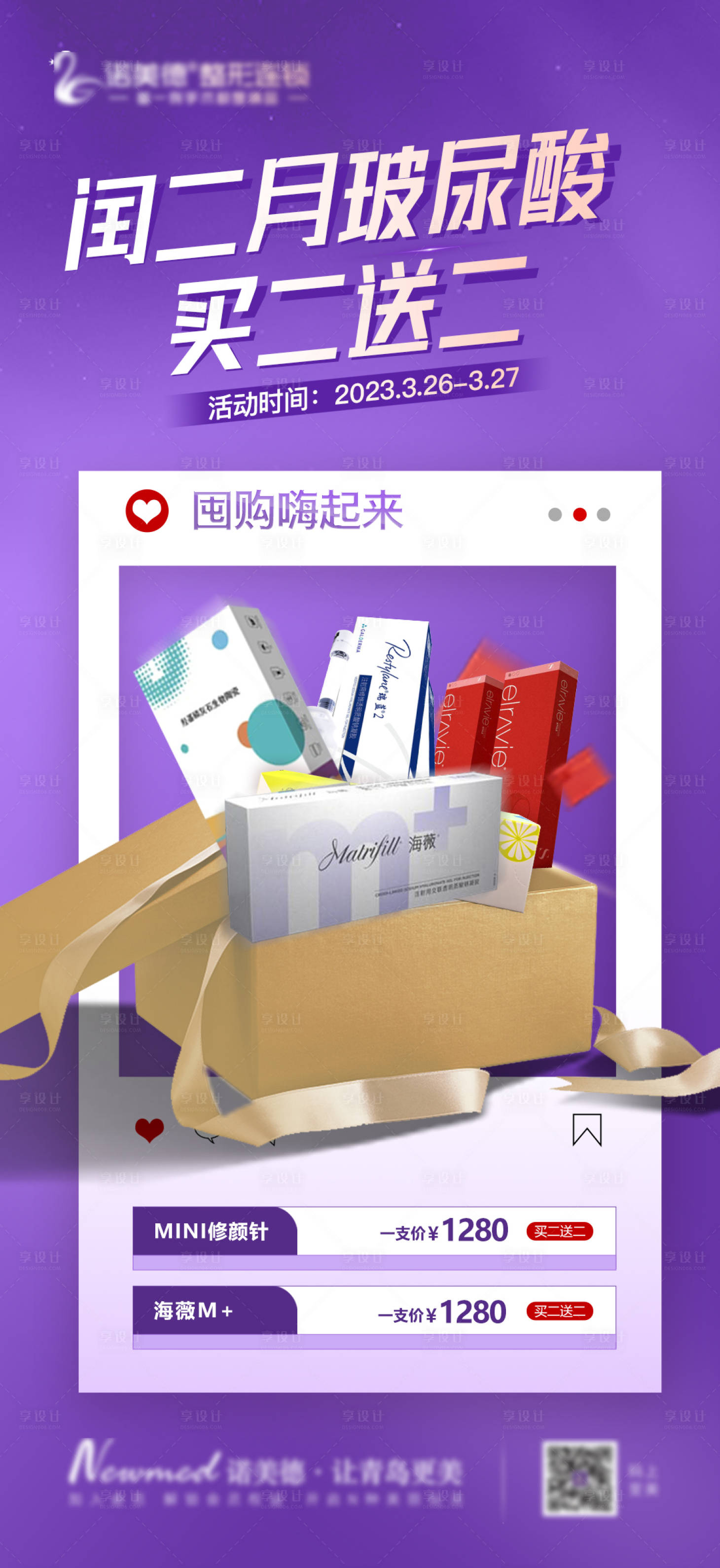 源文件下载【医美海报】编号：68630016233316545