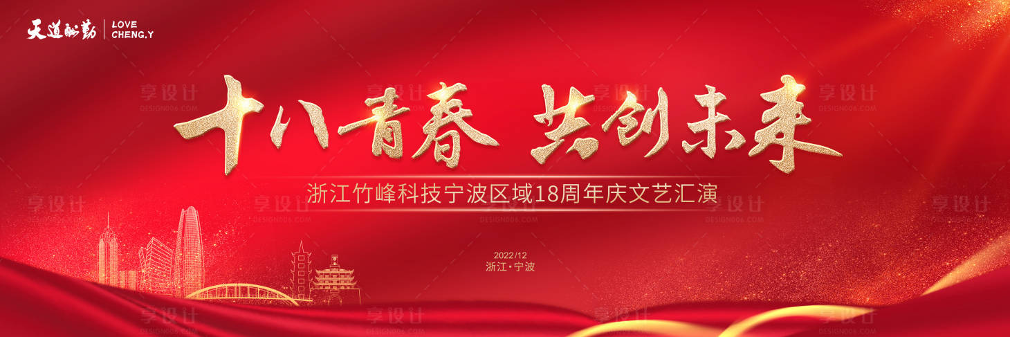 源文件下載【享設計】搜索編號：82250015956001803【年會主視覺】