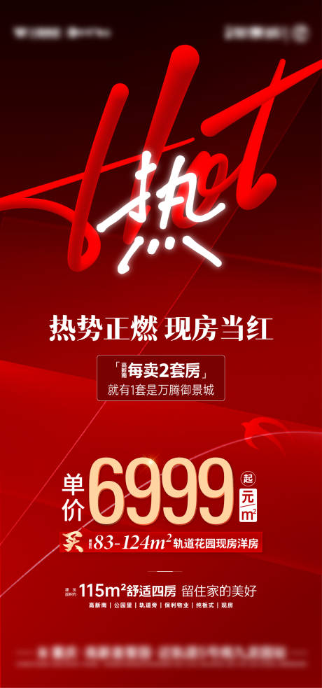 源文件下載【地產熱銷稿】編號：23850015842189284