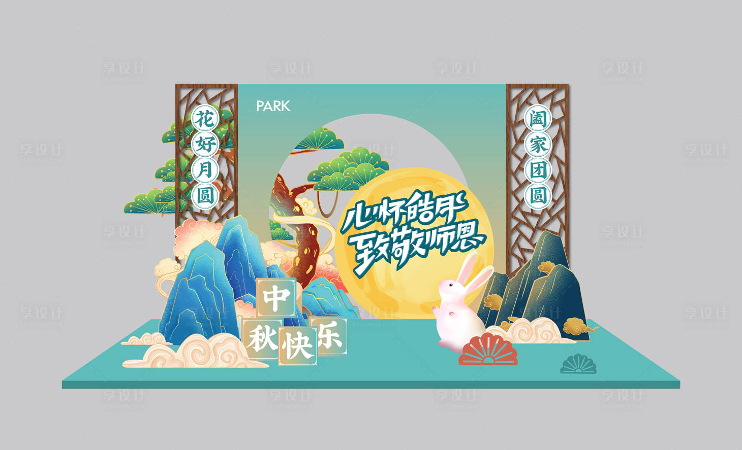 源文件下載【享設計】搜索編號：81730015975289822【中秋節活動堆頭】
