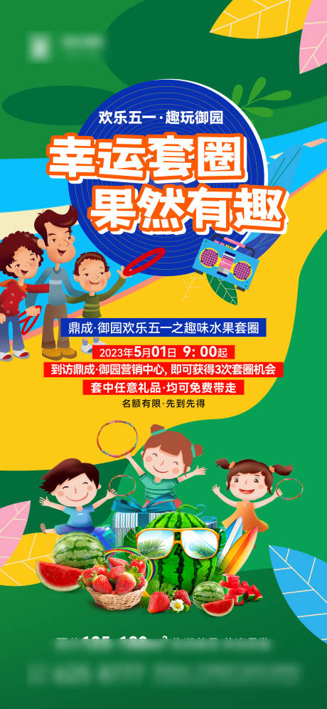 源文件下载【水果套圈亲子活动海报】编号：81360016398571990