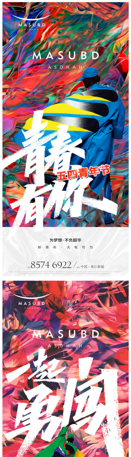 源文件下载【青年节节日移动端海报】编号：51650016074876719