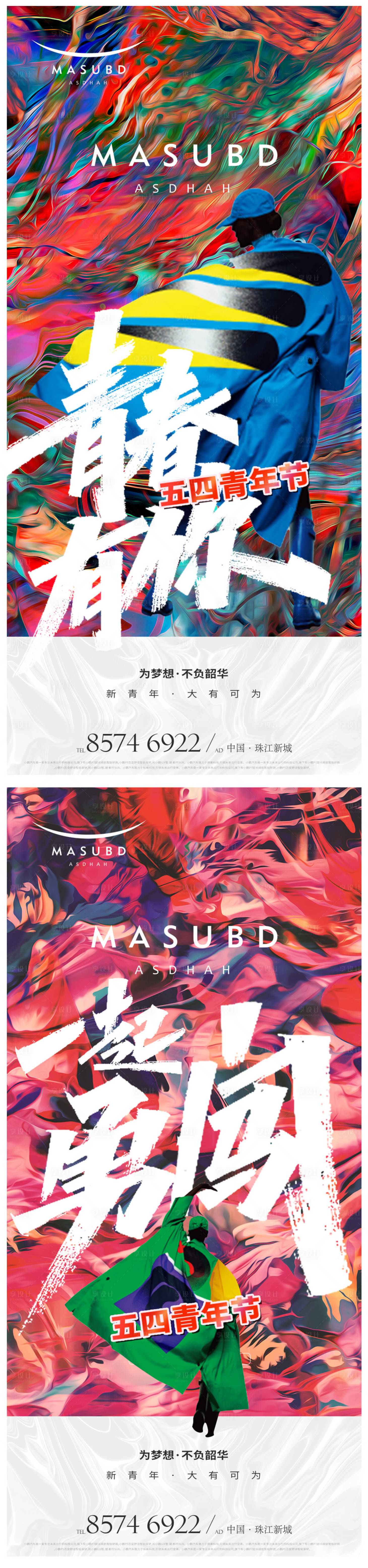 源文件下載【享設計】搜索編號：51650016074876719【青年節節日移動端海報】