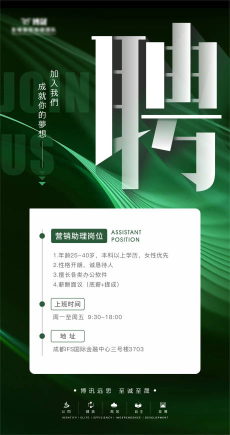 源文件下载【高端大气招聘海报】编号：74660016249946746