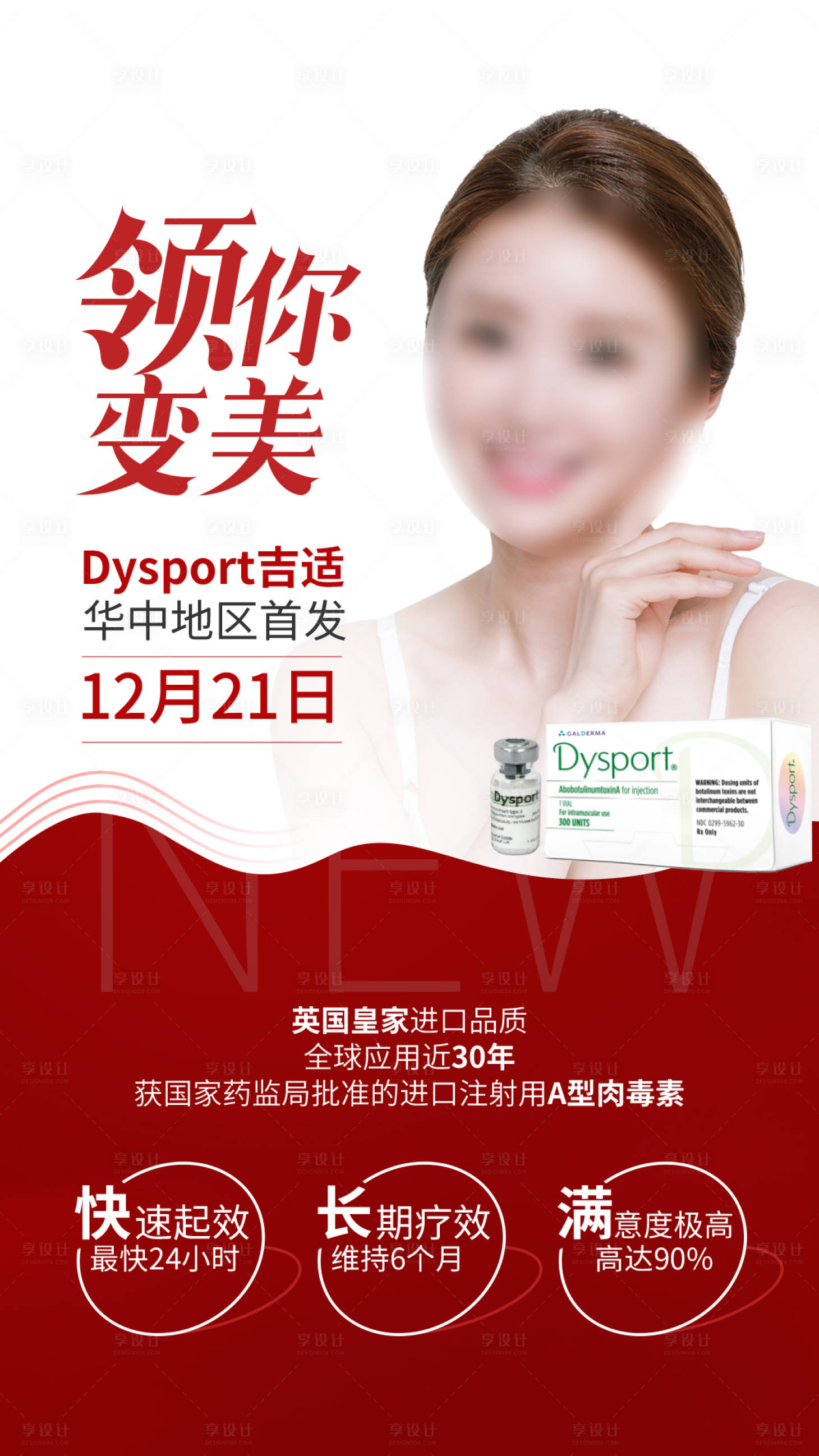 源文件下載【享設計】搜索編號：55930015817632710【醫美吉適簡約海報】