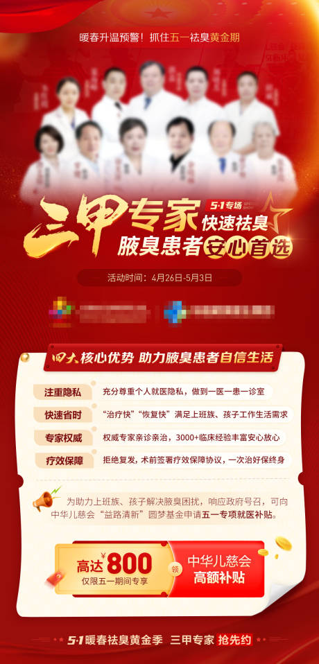 源文件下载【享设计】搜索编号：96650016238693456【五一三甲专家活动优势海报】