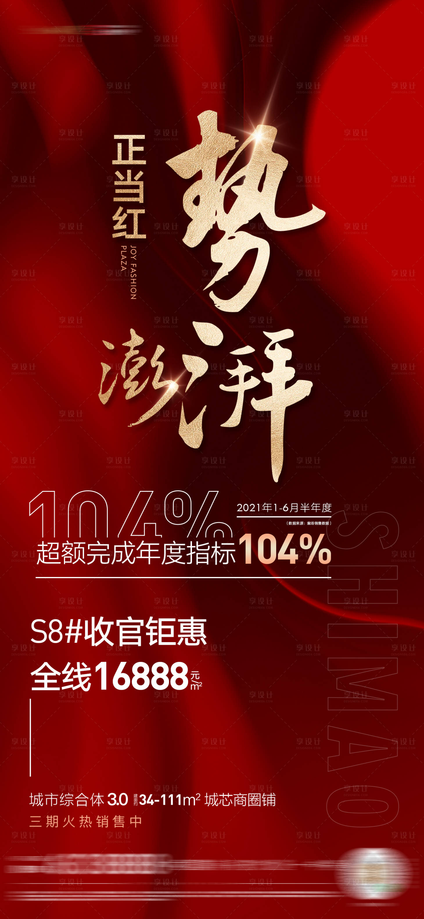 源文件下载【享设计】搜索编号：78340016103843368【地产热销半年度数据】