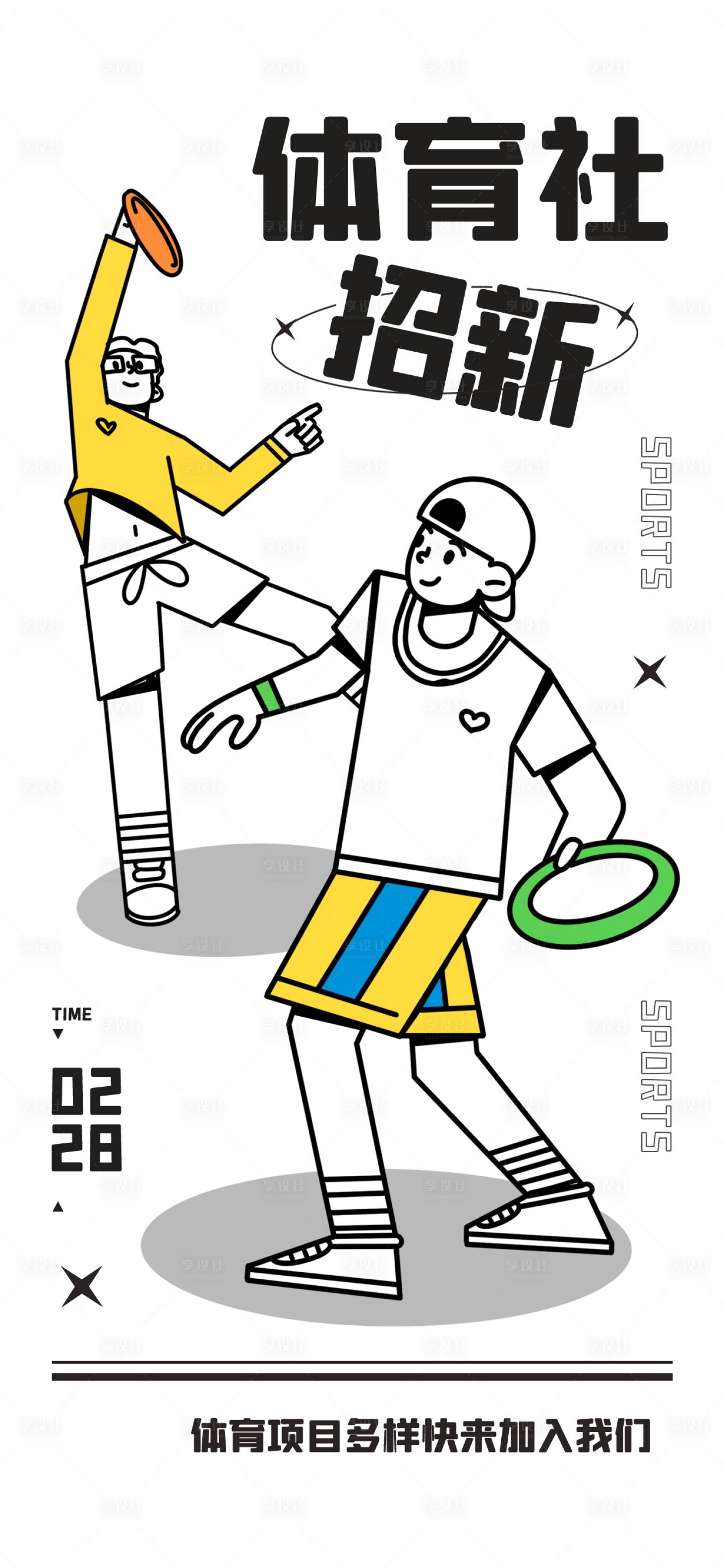 源文件下载【享设计】搜索编号：64370016226223734【社团招聘海报】