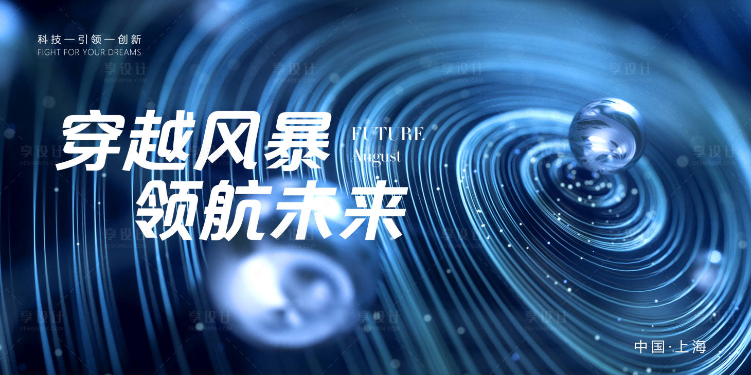 源文件下载【享设计】搜索编号：51920016334097284【签到会议活动展板】