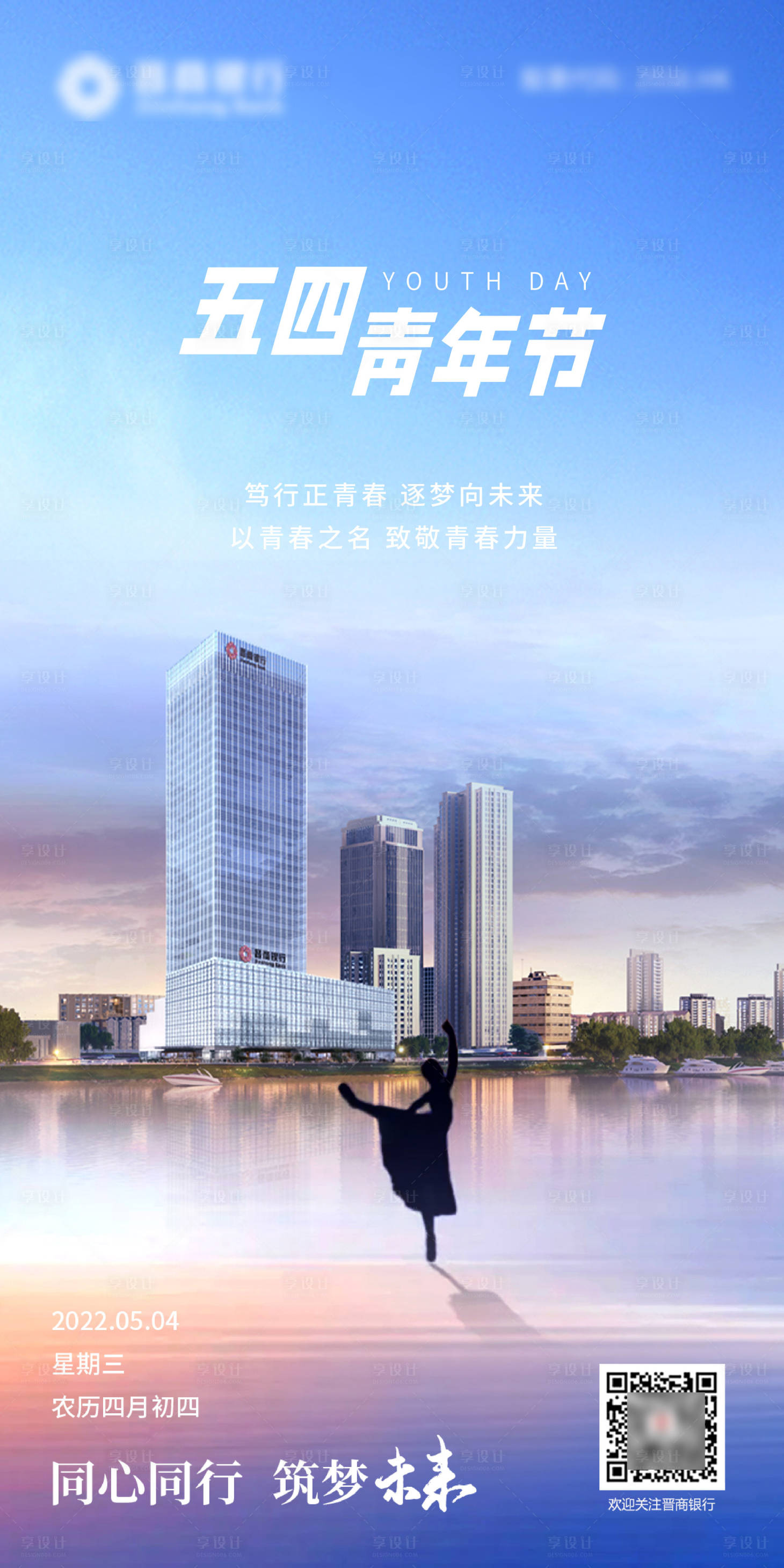 源文件下載【享設計】搜索編號：68290016341738856【五四青年節海報】