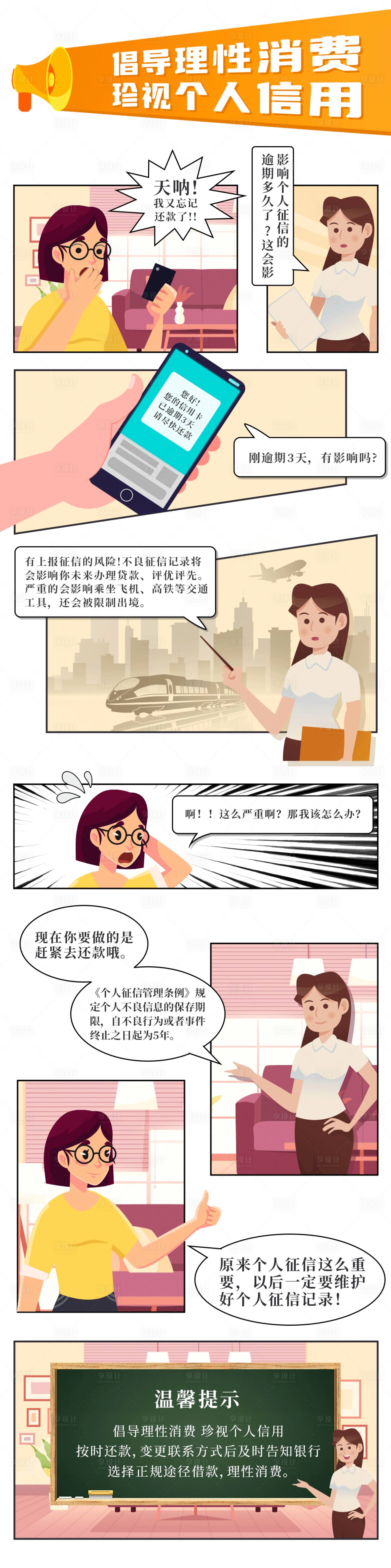 源文件下载【个人信用漫画 】编号：60400015881878725
