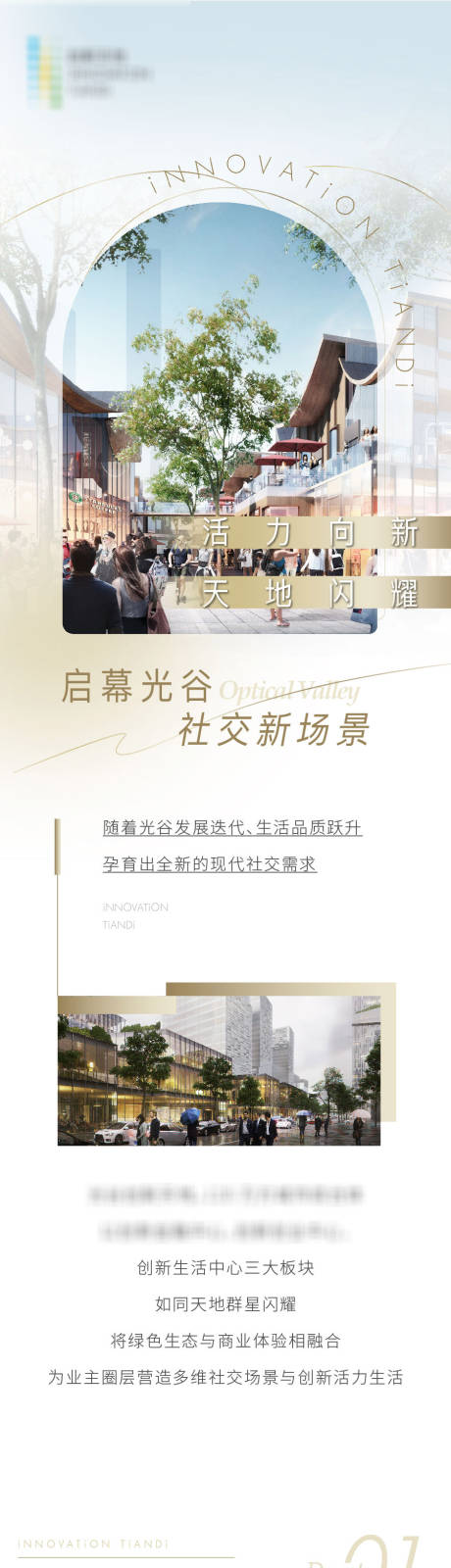 源文件下载【地产长图推文】编号：76340016402207289