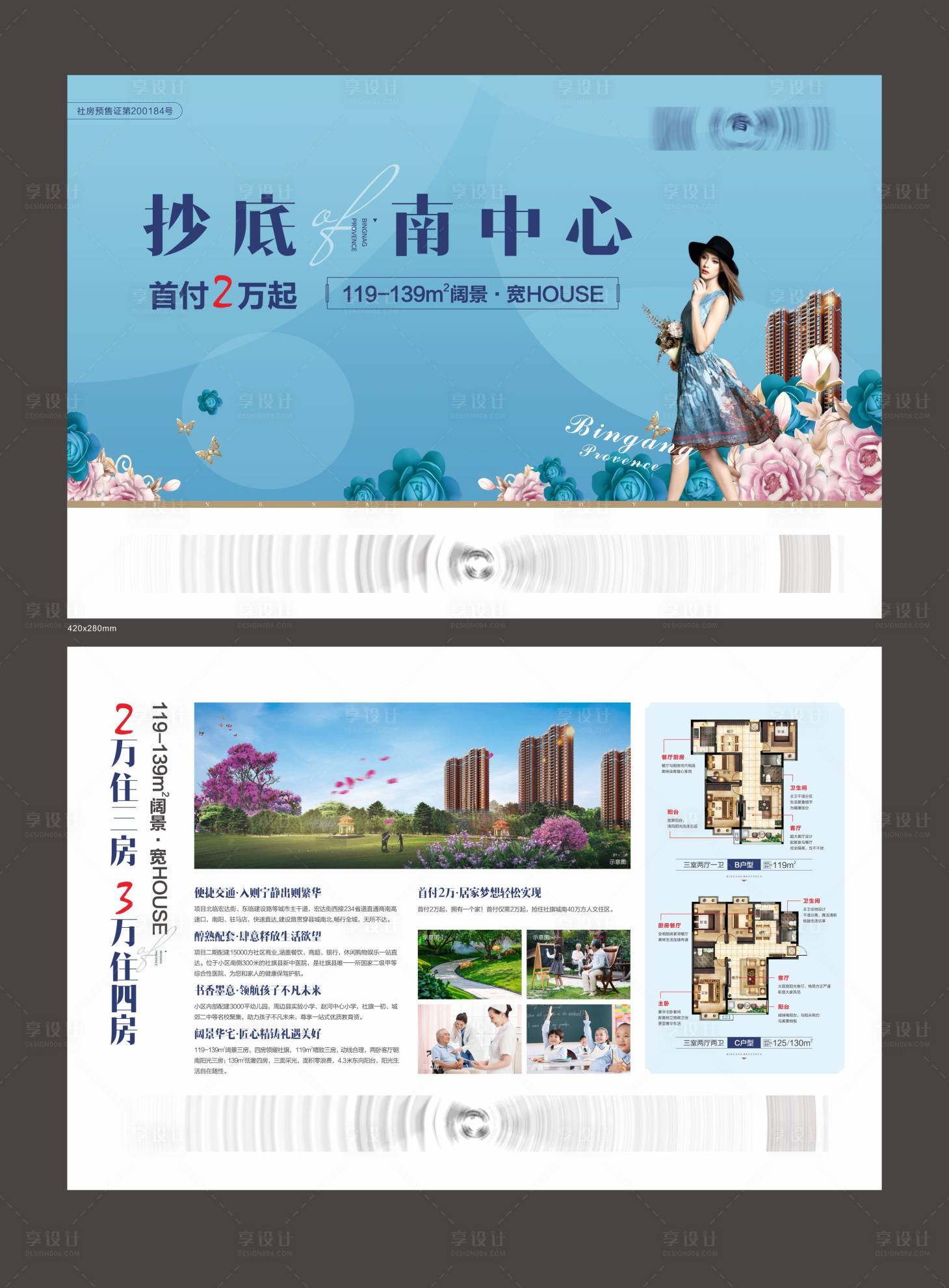 源文件下载【享设计】搜索编号：39750016006573009【地产价值点宣传单】