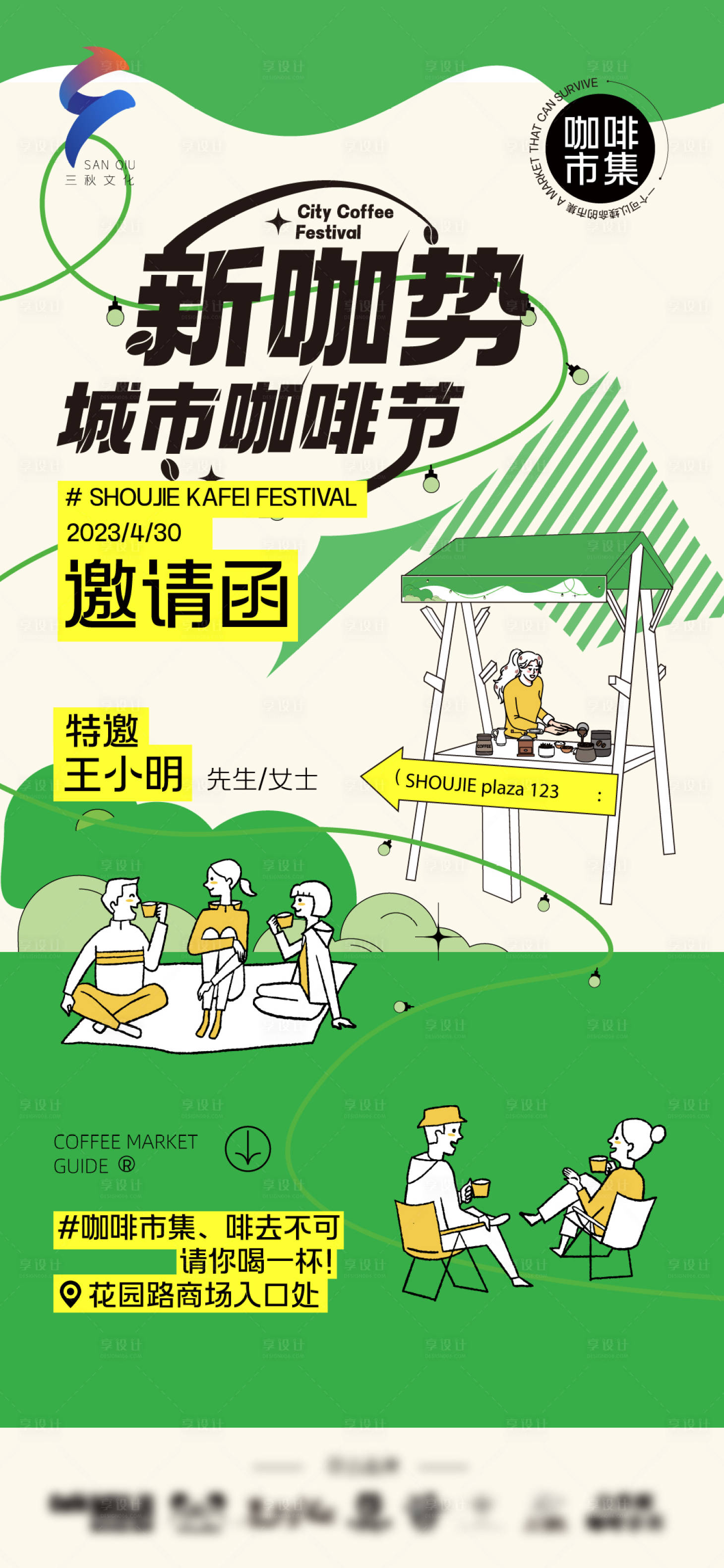 源文件下载【咖啡市集邀请函】编号：94210015933385813