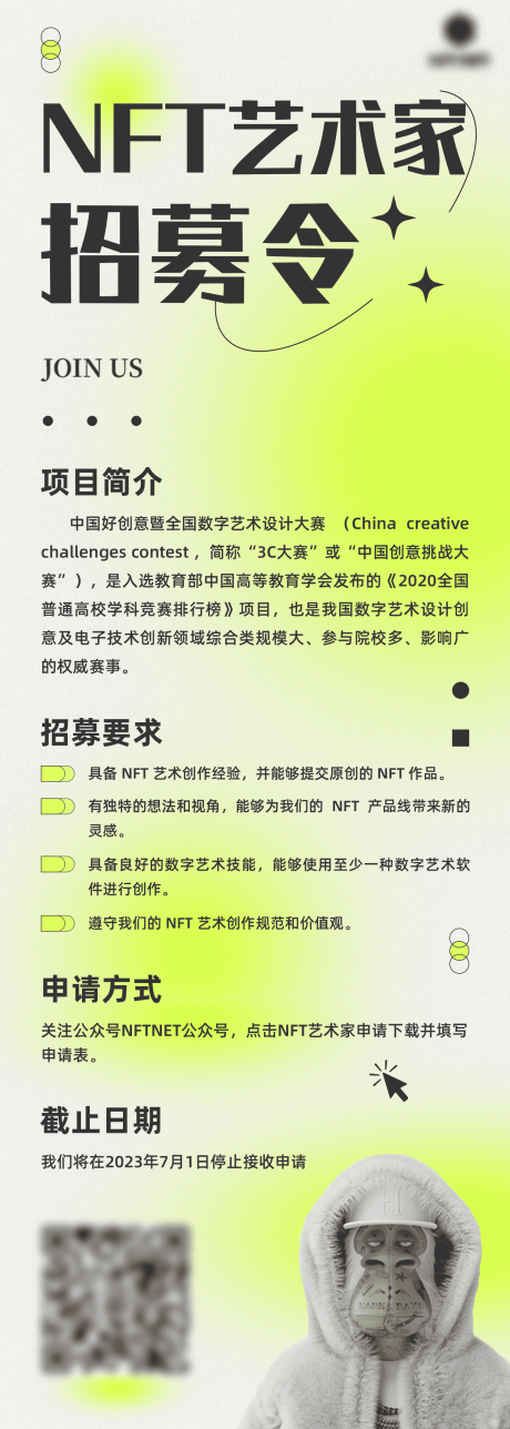 源文件下载【NFT艺术家招募令】编号：74150016323448679
