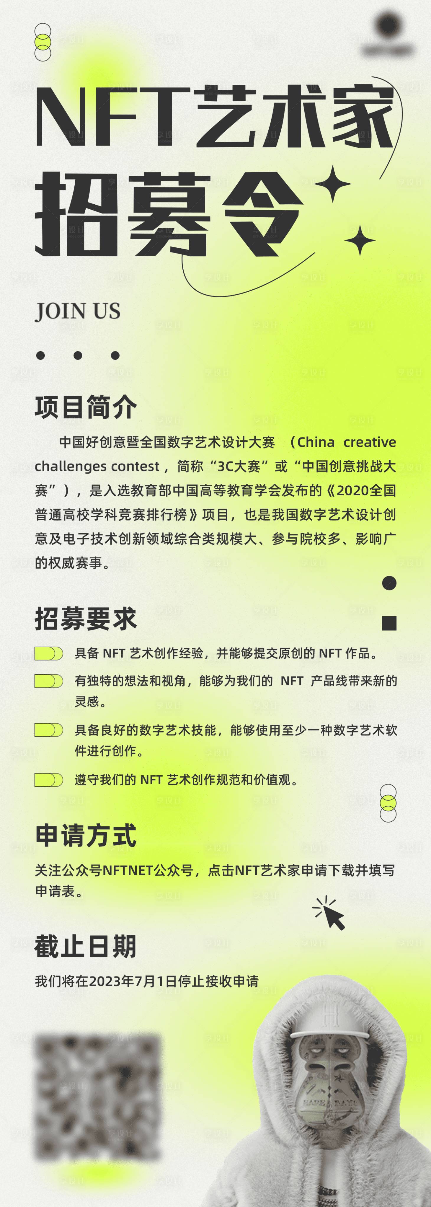 源文件下載【NFT藝術(shù)家招募令】編號：74150016323448679