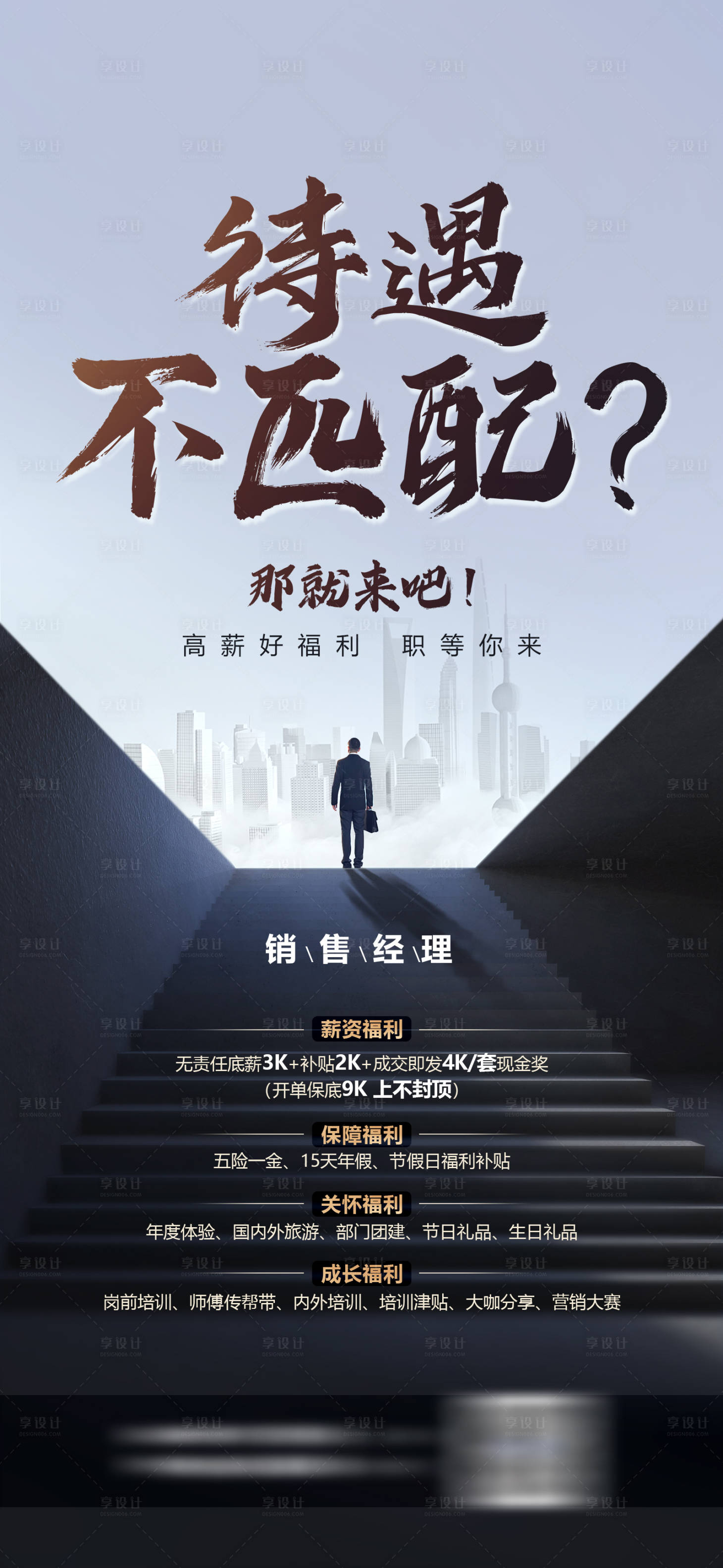 源文件下載【享設計】搜索編號：84770016322367752【招聘海報】