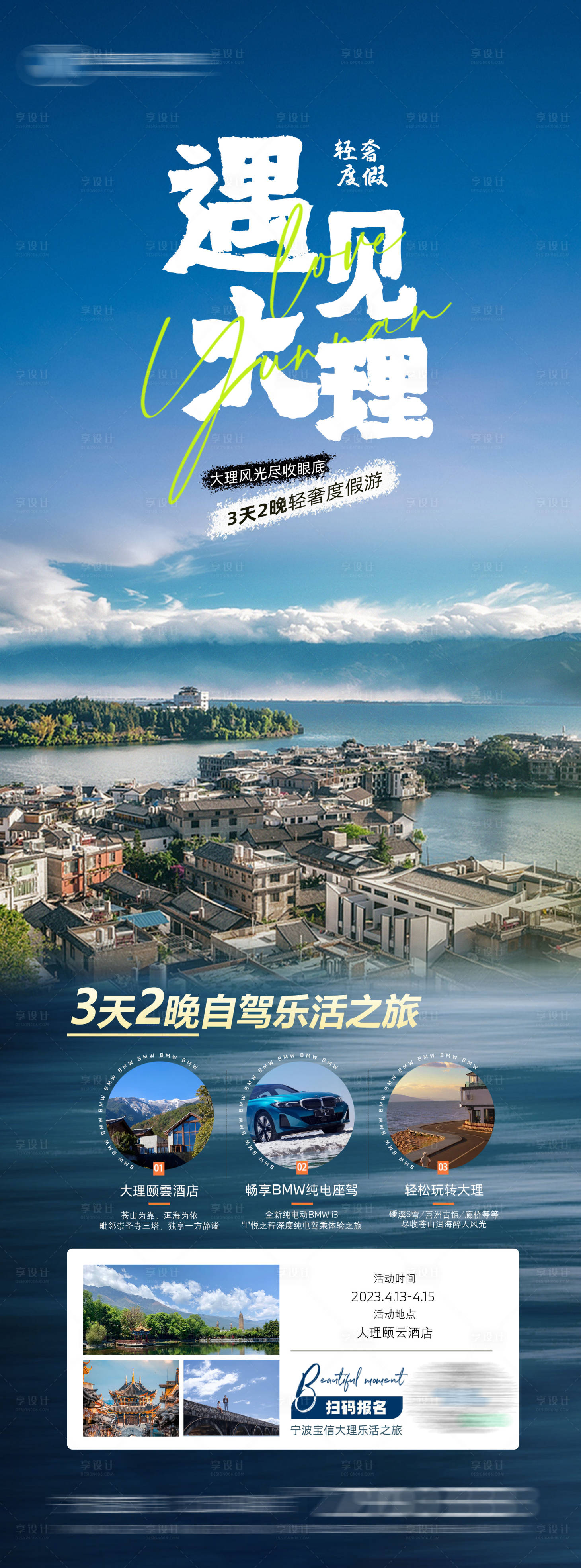 源文件下载【遇见大理旅游海报】编号：68140015856025131
