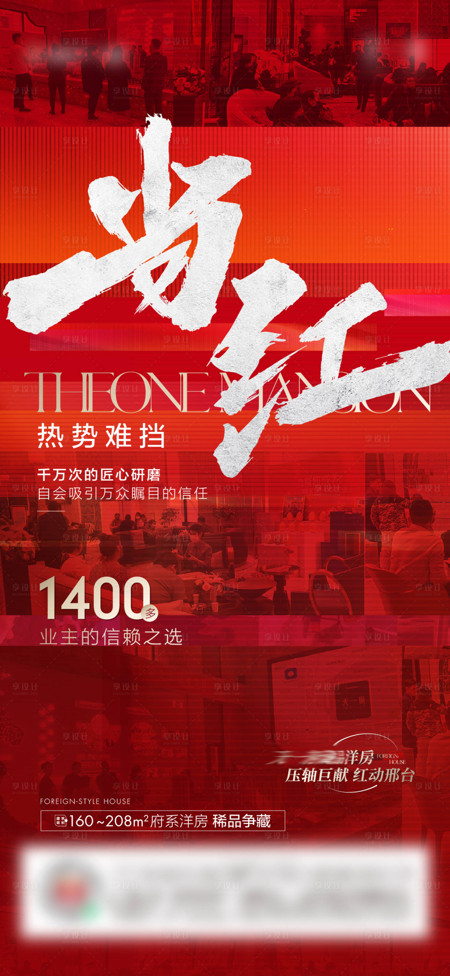 源文件下載【地產熱銷海報】編號：89390016229137186