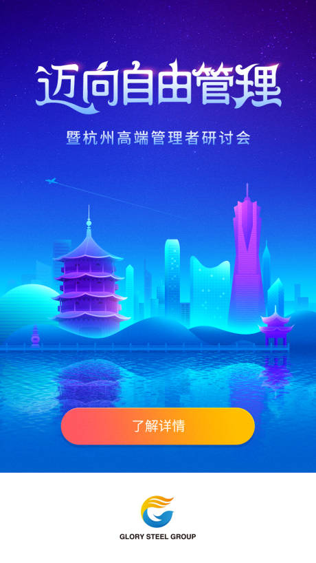源文件下载【杭州活动海报】编号：54860015971712233