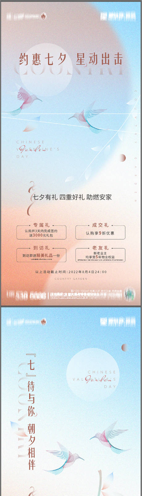 源文件下載【七夕系列海報】編號：15810016045377183