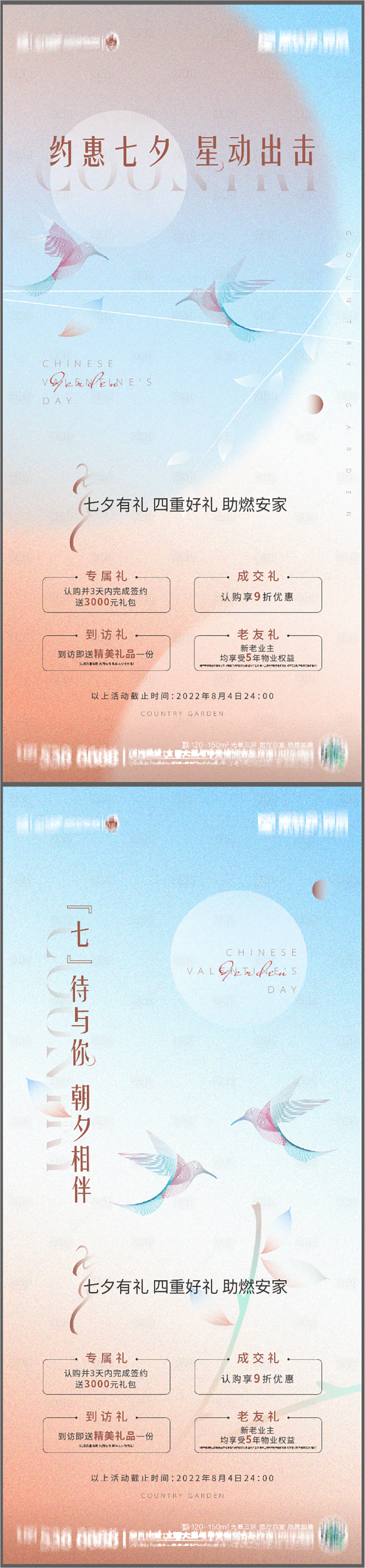 源文件下載【享設計】搜索編號：15810016045377183【七夕系列海報】