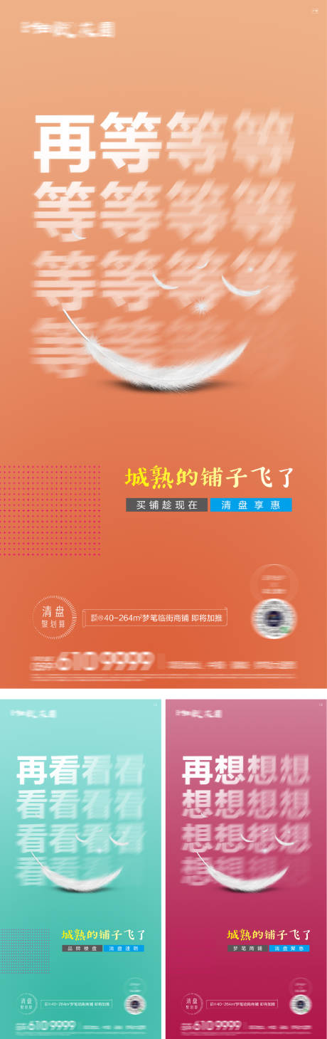 源文件下載【地產創意海報】編號：82500016277902832
